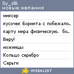 My Wishlist - sy_slik