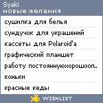 My Wishlist - syaki