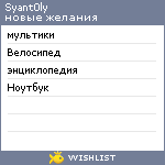 My Wishlist - syant0ly