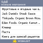 My Wishlist - sybill