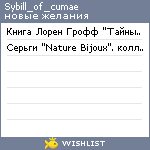 My Wishlist - sybill_of_cumae