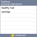 My Wishlist - sychova