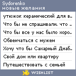 My Wishlist - sydorenko