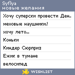 My Wishlist - syflya