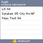 My Wishlist - sygils