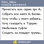 My Wishlist - syka_lubov