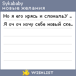 My Wishlist - sykababy