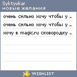 My Wishlist - syktyvkar