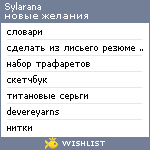 My Wishlist - sylarana