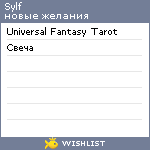 My Wishlist - sylf