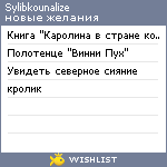 My Wishlist - sylibkounalize