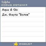 My Wishlist - sylphe