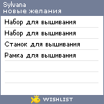 My Wishlist - sylvana