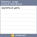 My Wishlist - sylvanas_orage