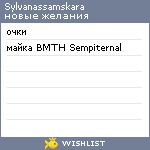 My Wishlist - sylvanassamskara