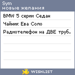 My Wishlist - sym