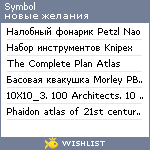 My Wishlist - symbol