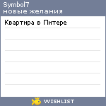 My Wishlist - symbol7