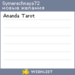 My Wishlist - symerechnaya72