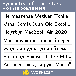 My Wishlist - symmetry_of_the_stars