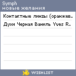 My Wishlist - symph