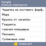 My Wishlist - symple