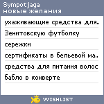 My Wishlist - sympotjaga