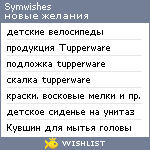 My Wishlist - symwishes