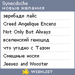 My Wishlist - synecdoche