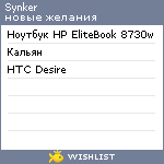 My Wishlist - synker