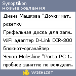 My Wishlist - synoptikon