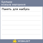 My Wishlist - syntezzz