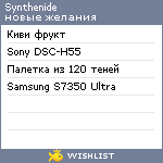 My Wishlist - synthenide