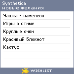 My Wishlist - synthetica