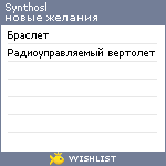 My Wishlist - synthosl