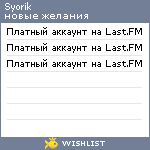 My Wishlist - syorik