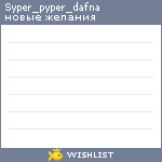 My Wishlist - syper_pyper_dafna