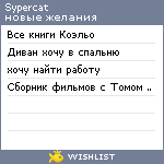 My Wishlist - sypercat