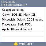 My Wishlist - sypermelk