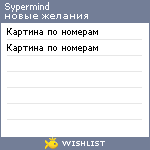 My Wishlist - sypermind
