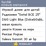 My Wishlist - syrchik