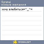 My Wishlist - syrenai