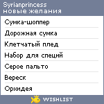 My Wishlist - syrianprincess