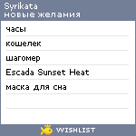 My Wishlist - syrikata