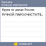 My Wishlist - syrnata