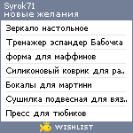 My Wishlist - syrok71