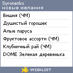 My Wishlist - syronenko