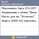 My Wishlist - syrrik