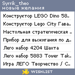 My Wishlist - syrrik_theo