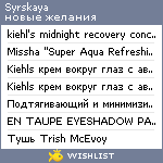 My Wishlist - syrskaya